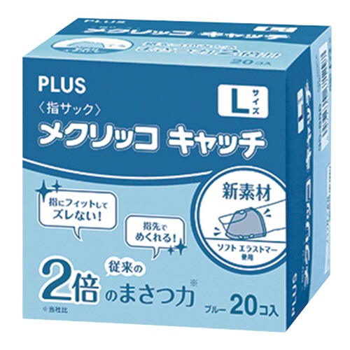 プラス　メクリッコ　キャッチ　Ｌ　ブルー　ＫＭ－４０３ＣＡ　１箱（２０個）2