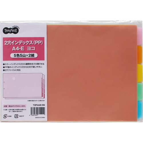 ＴＡＮＯＳＥＥ　インデックス（ＰＰ）　Ａ４ヨコ　２穴　５山　１パック（２組）1