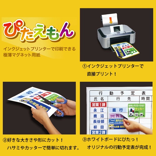 マグエックス　ぴたえもん　インクジェットプリンタ専用マグネットシート　Ａ４　ＭＳＰ－０２－Ａ４－１　１パック（５枚）3