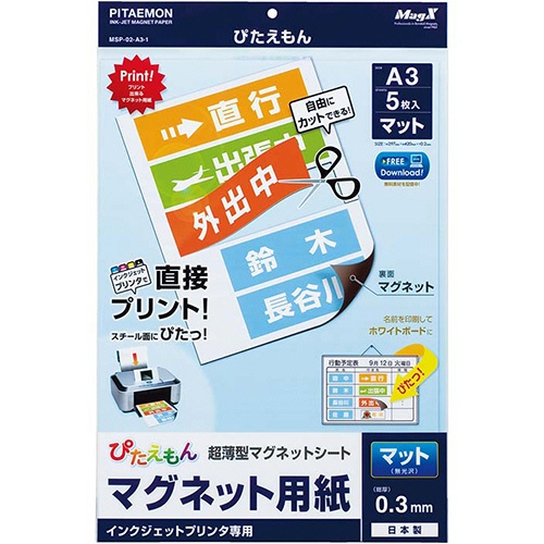 マグエックス　ぴたえもん　インクジェットプリンタ専用マグネットシート　Ａ３　ＭＳＰ－０２－Ａ３－１　１パック（５枚）1