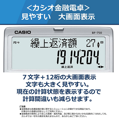 たのめーる】カシオ 金融電卓 12桁 折りたたみタイプ BF-750-N 1台の通販
