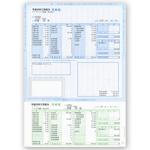 ソリマチ　給料王専用用紙　給与明細型（封筒型）　Ａ４タテ　ＳＲ２１１　１箱（３００枚）1