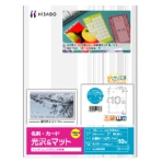 ヒサゴ　名刺・カード　Ａ４　１０面　光沢＆マット　ＣＪ６０２Ｓ　１冊（１０シート）