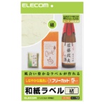 エレコム　フリーカットラベル　和紙ラベル　楮　Ａ４　ＥＤＴ－ＦＷＡ１　１冊（５シート）