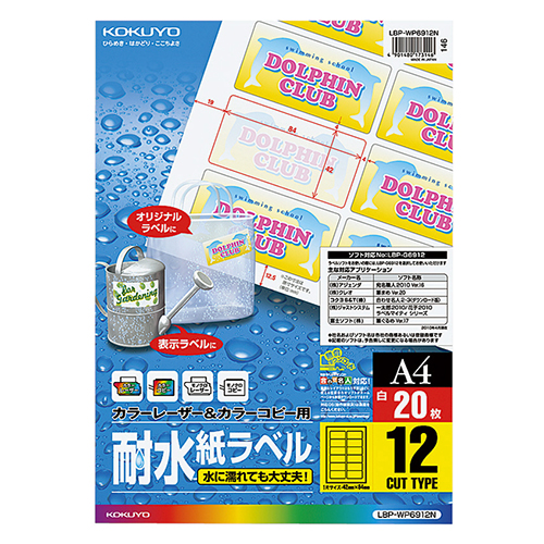 たのめーる】コクヨ カラーレーザー&カラーコピー用耐水紙ラベル A4 12 