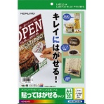 コクヨ　カラーレーザー＆インクジェット用　紙ラベル（貼ってはがせるタイプ）　Ａ４