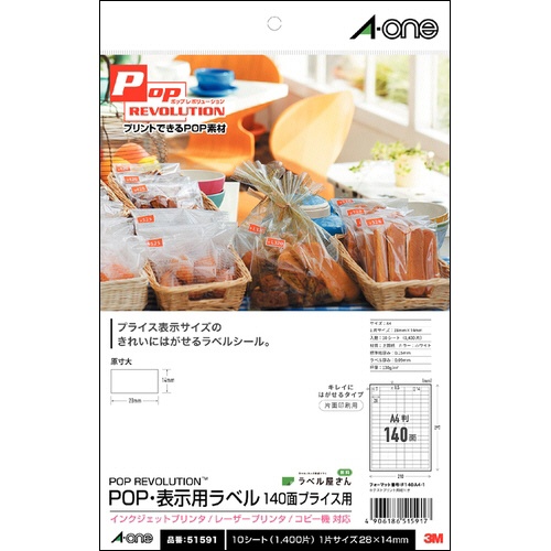 エーワン　ＰＯＰ　ＲＥＶＯＬＵＴＩＯＮ　ＰＯＰ・表示用ラベル［各種プリンタ兼用］　白無地　Ａ４　１４０面　プライス用　５１５９１　１冊（１０シート）1