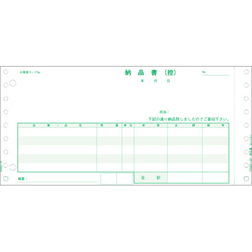 【クリックでお店のこの商品のページへ】TANOSEE 納品書(連続伝票) 9.5×4.5インチ 4枚複写 1箱(500組) TRN002-4P