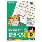 コクヨ　カラーレーザー＆インクジェット用　紙ラベル　Ａ４　１２面　４２．３×８３．８ｍｍ　ＫＰＣ－ＨＧＢ８６１　１冊（１００シート）