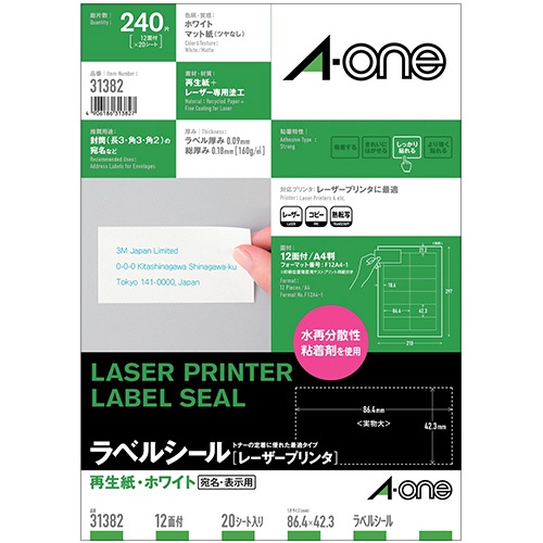 エーワン　ラベルシール［レーザープリンタ］　再生紙・ホワイト　Ａ４　１２面　８６．４×４２．３ｍｍ　四辺余白付　３１３８２　１冊（２０シート）1