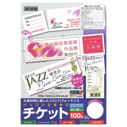 エーワン　パソコンで手作りチケット［各種プリンタ兼用］　ホワイト　Ａ４　５面　半券付タイプ　５１４７１　１冊（２０シート）1