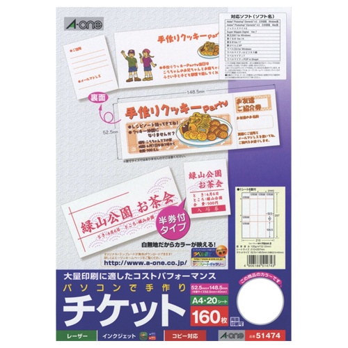 エーワン　パソコンで手作りチケット［各種プリンタ兼用］　ホワイト　Ａ４　８面　半券付タイプ　５１４７４　１冊（２０シート）1