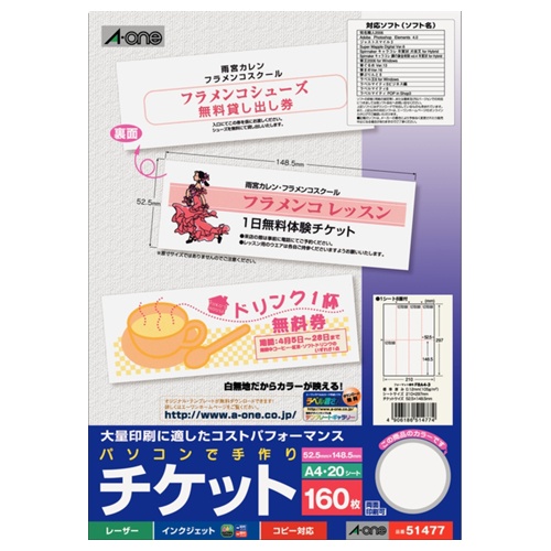 エーワン　パソコンで手作りチケット［各種プリンタ兼用］　ホワイト　Ａ４　８面　半券なしタイプ　５１４７７　１冊（２０シート）1