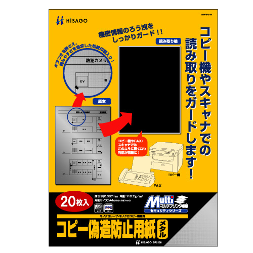 たのめーる】ヒサゴ コピー偽造防止用紙 メタル A4 BP2108 1冊(20枚)の通販