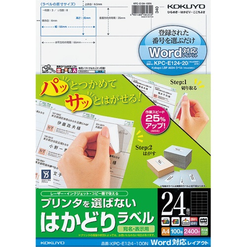 コクヨ　プリンタを選ばない　はかどりラベル（Ｗｏｒｄ対応レイアウト）　Ａ４　２４面　３５×６６ｍｍ　ＫＰＣ－Ｅ１２４－１００Ｎ　１冊（１００シート）1