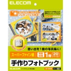 エレコム　手作りフォトブック　スーパーファイン紙　両面印刷　ＥＤＴ－ＳＢＯＯＫ　１冊（２０枚）