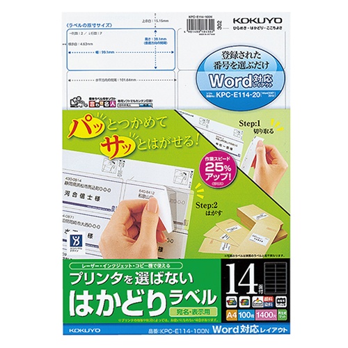コクヨ　プリンタを選ばない　はかどりラベル（Ｗｏｒｄ対応レイアウト）　Ａ４　１４面　３８.１×９９.１ｍｍ　ＫＰＣ－Ｅ１１４－１００Ｎ　１冊（１００シート）1