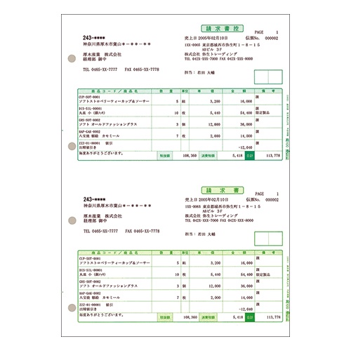 たのめーる】弥生 請求書 単票用紙 A4タテ 334411 1箱(1000枚)の通販