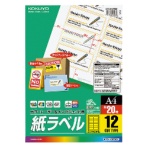 コクヨ　カラーレーザー＆インクジェット用　紙ラベル　Ａ４　１２面　４２．３×８３．８ｍｍ　ＫＰＣ－ＨＯＰ８６１　１冊（２０シート）