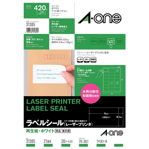 エーワン　ラベルシール［レーザープリンタ］　再生紙・ホワイト　Ａ４　２１面　７０×３８．１ｍｍ　上下余白付　３１３８５　１冊（２０シート）1
