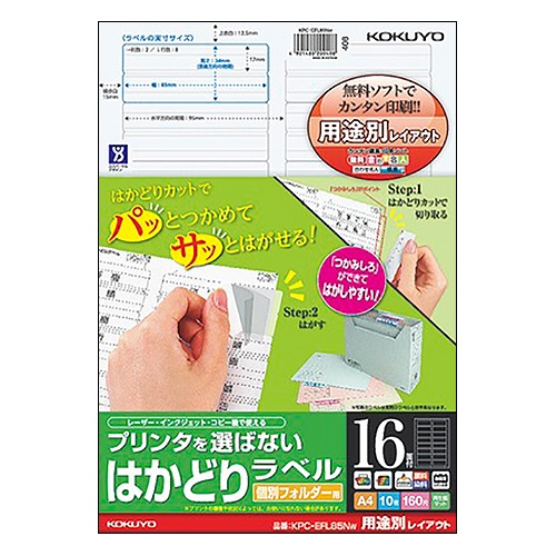 コクヨ　プリンタを選ばない　はかどりラベル　個別フォルダー用　Ａ４　１６面　３４×８５ｍｍ　ＫＰＣ－ＥＦＬ８５ＮＷ　１冊（１０シート）1