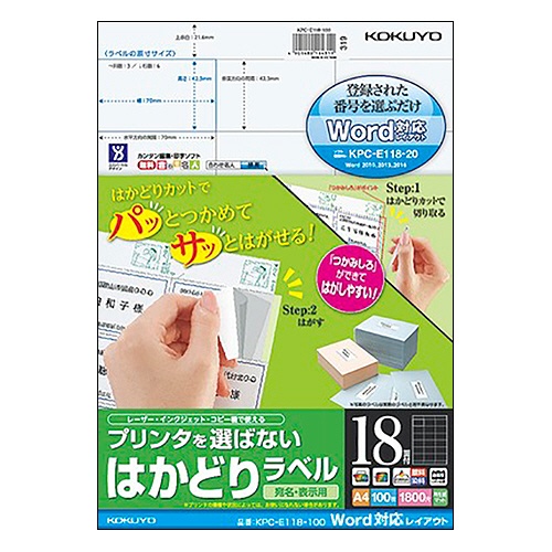 コクヨ　プリンタを選ばない　はかどりラベル（Ｗｏｒｄ対応レイアウト）　Ａ４　１８面　４２．３×７０ｍｍ　ＫＰＣ－Ｅ１１８－１００Ｎ　１冊（１００シート）1