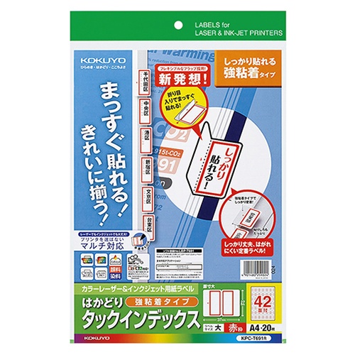 コクヨ　カラーレーザー＆インクジェット用はかどりタックインデックス（強粘着）　Ａ４　４２面（大）　２７×３７ｍｍ　赤枠　ＫＰＣ－Ｔ６９１Ｒ　１冊（２０シート）1