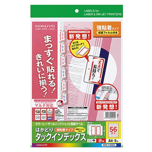 コクヨ　カラーレーザー＆インクジェット用はかどりタックインデックス（保護フィルム付強粘着）　Ａ４　５６面（中）　２３×３２ｍｍ　赤枠　ＫＰＣ－Ｔ１６９２Ｒ　１冊（５シート）1