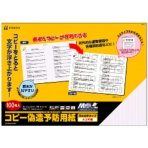 ヒサゴ コピー偽造予防用紙　浮き文字タイプ Ａ３　片面