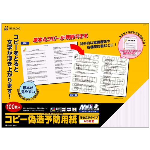 ヒサゴ　コピー偽造予防用紙　浮き文字タイプ　Ａ３　片面　ＢＰ２１１１Ｚ　１箱（６００枚）1