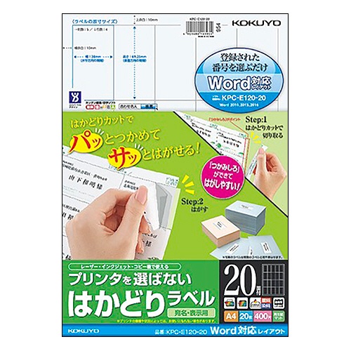 コクヨ　プリンタを選ばない　はかどりラベル（Ｗｏｒｄ対応レイアウト）　Ａ４　２０面　６９．２５×３８ｍｍ　ＫＰＣ－Ｅ１２０－２０Ｎ　１冊（２０シート）1