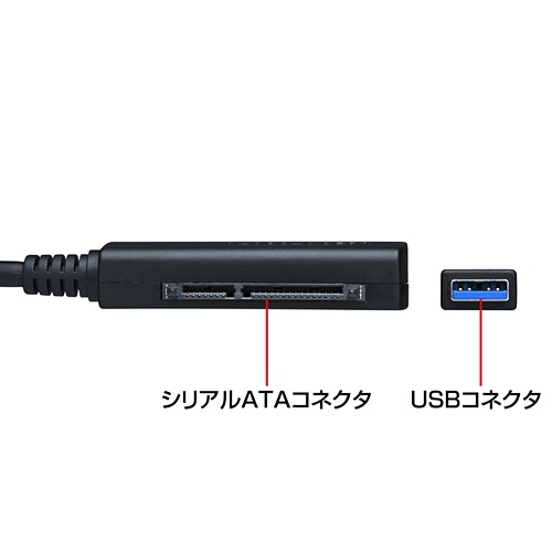たのめーる】サンワサプライ SATA-USB3.0変換ケーブル USB3.0(A)オス 