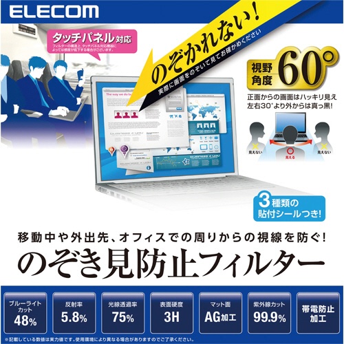 たのめーる エレコム のぞき見防止フィルター アイバリアー 14 0インチワイド用 Ef Pfs14w 1枚の通販 たのめーる エレコム のぞき見防止フィルター アイバリアー 14 0インチワイド用 Ef Pfs14w 1枚の通販