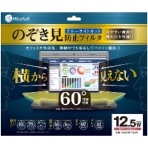 ミライセル　のぞき見防止フィルタ　ＭＳ２－ＲＰＦ