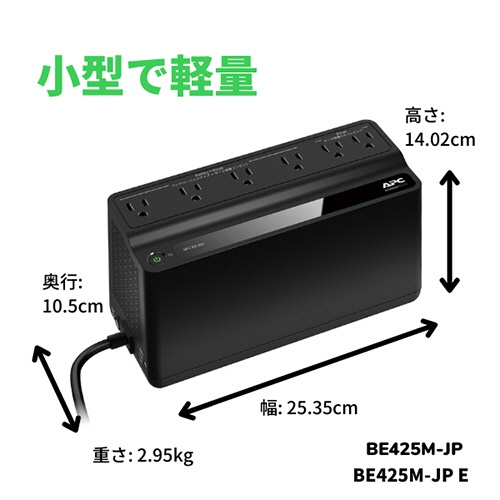 ＡＰＣ（シュナイダーエレクトリック）　ＵＰＳ　無停電電源装置　ＥＳ　４２５ＶＡ／２５５Ｗ　ＢＥ４２５Ｍ－ＪＰ　１台3