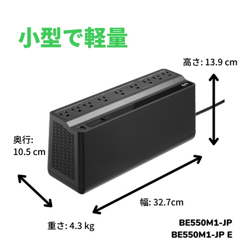 ＡＰＣ（シュナイダーエレクトリック）　ＵＰＳ　無停電電源装置　ＥＳ　５５０ＶＡ／３３０Ｗ　ＢＥ５５０Ｍ１－ＪＰ　１台3