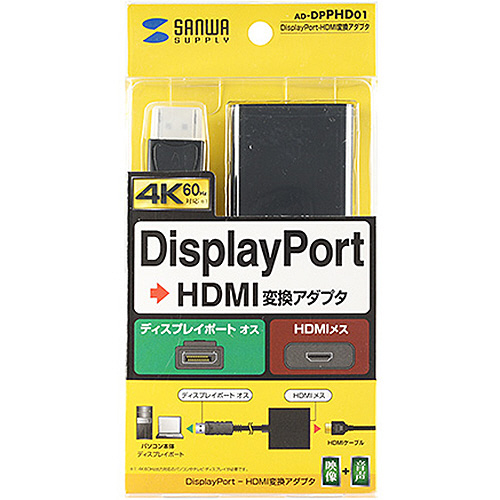 たのめーる】サンワサプライ DisplayPort-HDMI変換アダプタ AD-DPPHD01 