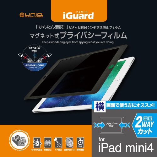 ユニーク　ｉＧｕａｒｄ　マグネット式プライバシーフィルム　ｉＰａｄ　ｍｉｎｉ　４用　横方向　ＩＧ７９ＰＦＬ　１枚1