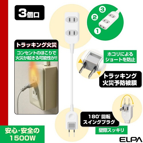 ＥＬＰＡ　電源タップ　２Ｐ・３個口　３ｍ　ホワイト　ＬＰＴ－３０３Ｎ（Ｗ）　１個3