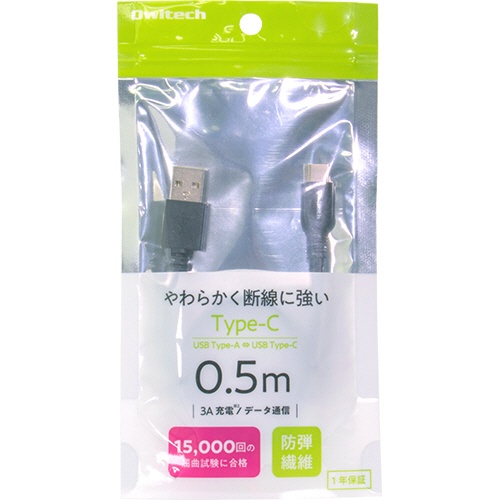 オウルテック　やわらかく断線に強い　高い耐久性と柔軟性を併せ持つＵＳＢ　Ｔｙｐｅ－Ｃケーブル　ブラック　０．５ｍ　ＯＷＬ－ＣＢＫＣＡＳＲ５－ＢＫ　１本2