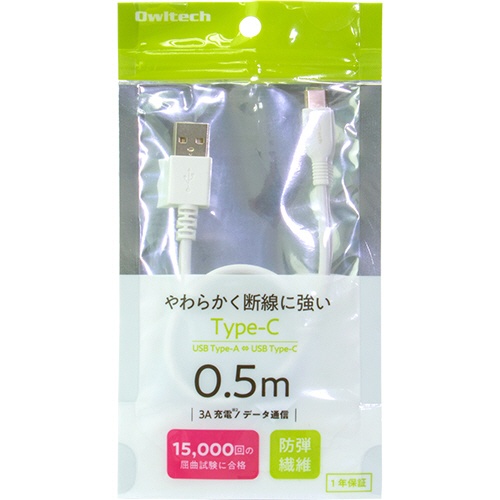オウルテック　やわらかく断線に強い　高い耐久性と柔軟性を併せ持つＵＳＢ　Ｔｙｐｅ－Ｃケーブル　ホワイト　０．５ｍ　ＯＷＬ－ＣＢＫＣＡＳＲ５－ＷＨ　１本2
