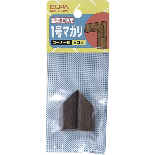 ＥＬＰＡ　木目モール用マガリ　１号　ダーク　ＭＭ－１Ｈ（ＤＷ）　１パック（２個）1