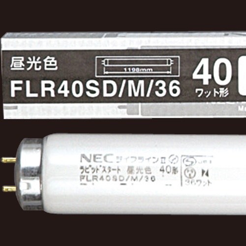 ホタルクス（ＮＥＣ）　蛍光ランプ　ライフラインＩＩ　直管ラピッドスタート形　４０Ｗ形　昼光色　ＦＬＲ４０ＳＤ／Ｍ／３６／４Ｋ－Ｌ　１パック（４本）1