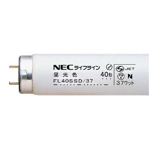 ホタルクス（ＮＥＣ）　蛍光ランプ　ライフラインＩＩ　直管グロースタータ形　４０Ｗ形　昼光色　ＦＬ４０ＳＳＤ／３７／４Ｋ－Ｌ　１パック（４本）1