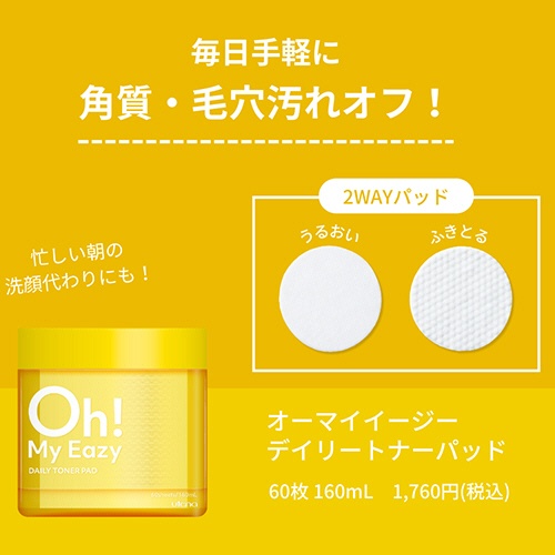 ウテナ　毛穴・角質ケア　オーマイイージー　デイリートナーパッド（ふきとり用化粧水）　１６０ｍＬ　１個（６０枚）4