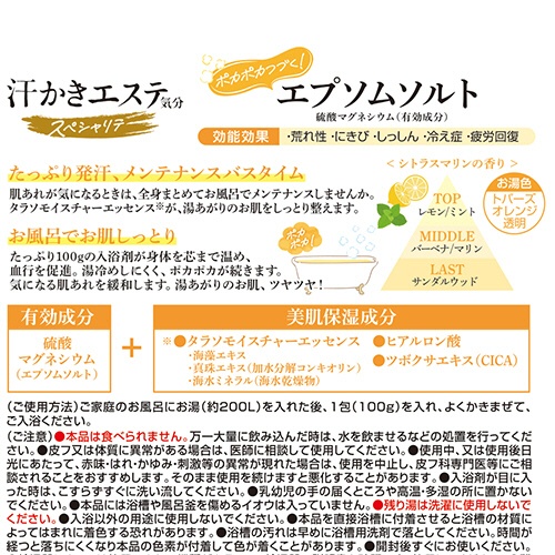 マックス　汗かきエステ気分　スペシャリテ　エプソムソルト　シトラスマリンの香り　１００ｇ　１パック6
