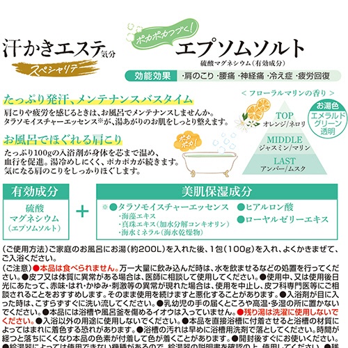 マックス　汗かきエステ気分　スペシャリテ　エプソムソルト　フローラルマリンの香り　１００ｇ　１パック6