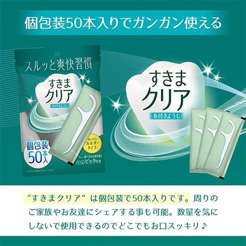 医食同源ドットコム　すきまクリア（糸付きようじ）　１パック（５０本）8