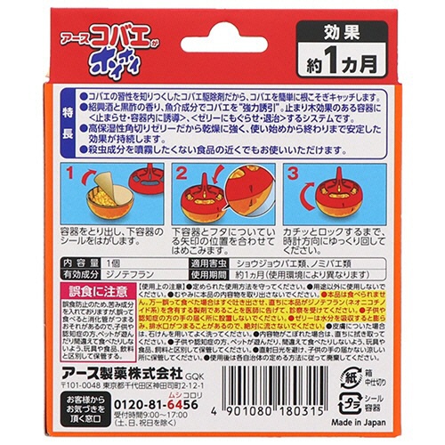 アース製薬　コバエがホイホイ　１個8