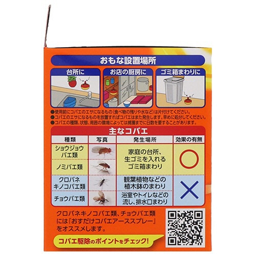 アース製薬　コバエがホイホイ　１個9